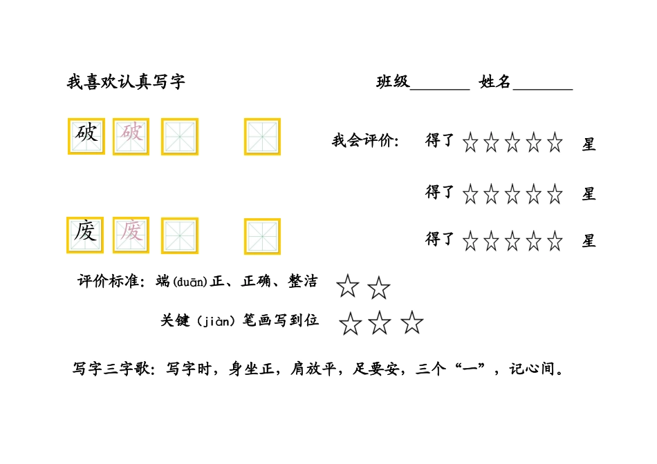 27孙中山破陋习_第2页