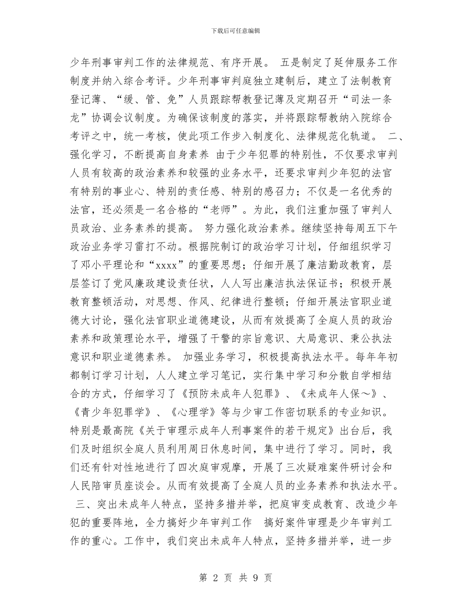 优秀“青少年维权岗”工作自查报告与优秀五一劳动节主题活动策划方案范文汇编_第2页