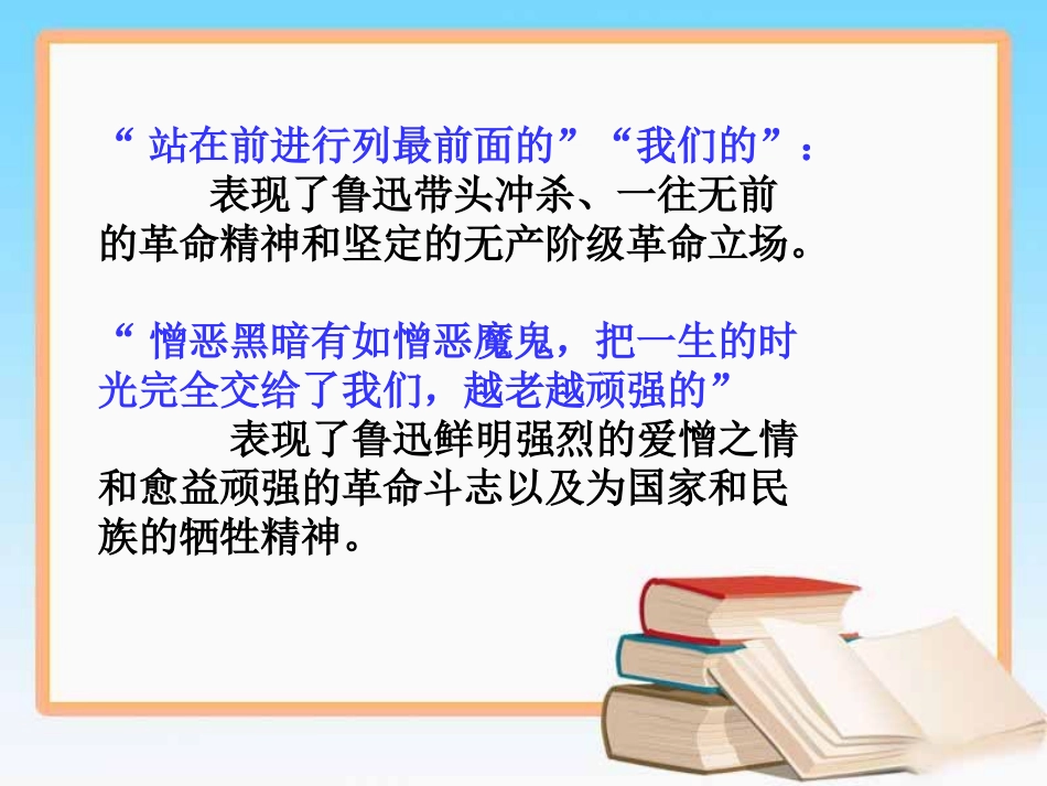 《一面》中对鲁迅评价的理解_第2页