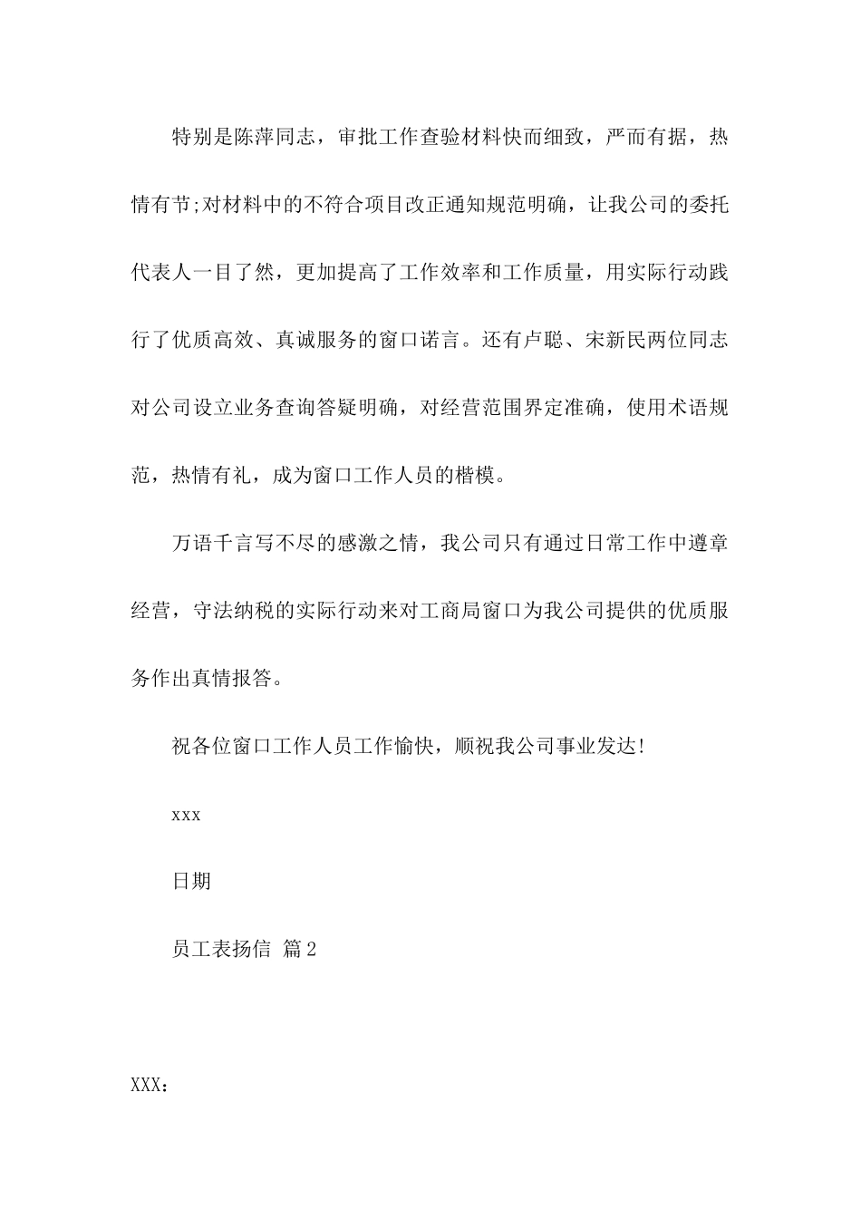 员工表扬信集合七篇_第2页
