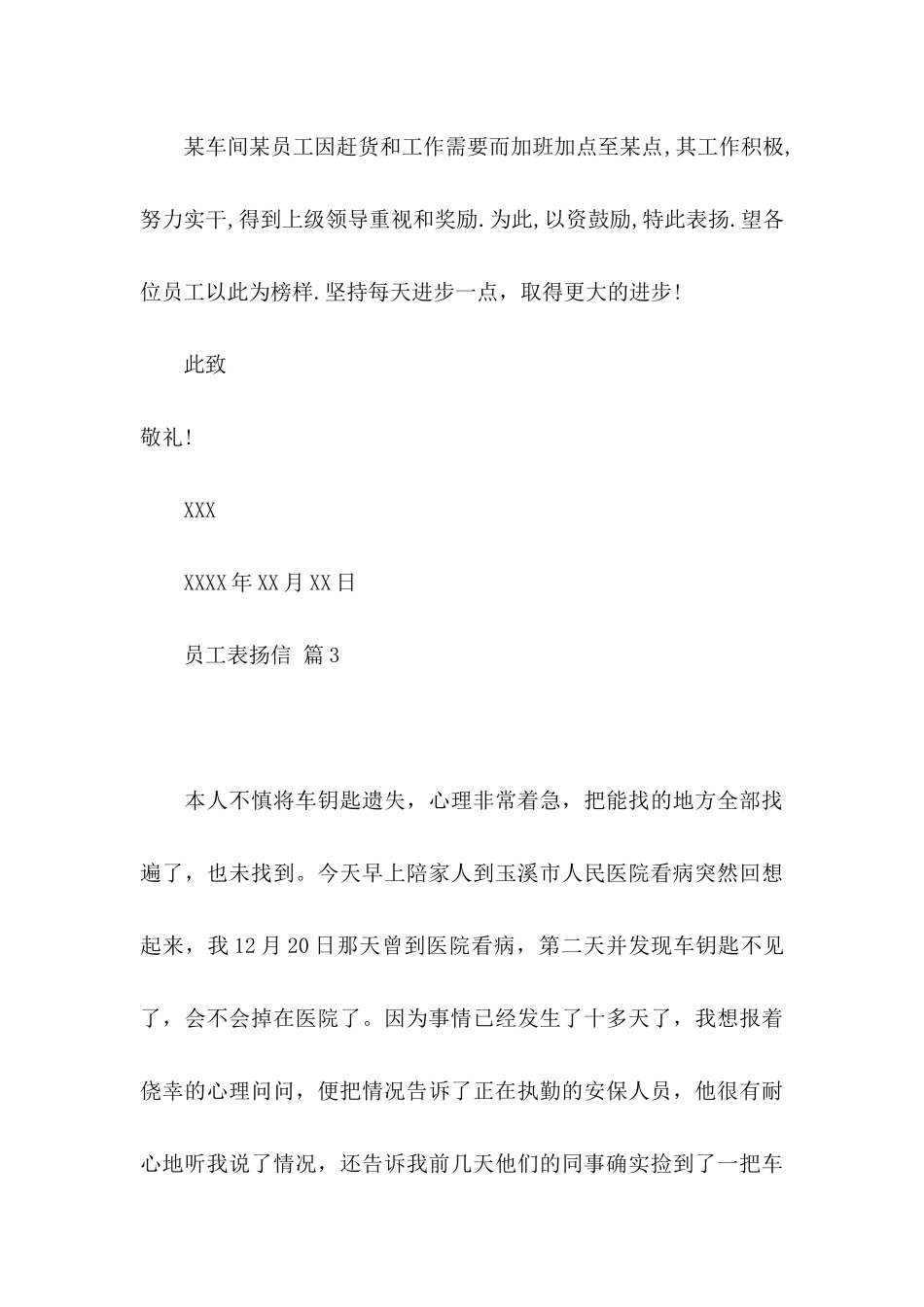 员工表扬信集合七篇_第3页