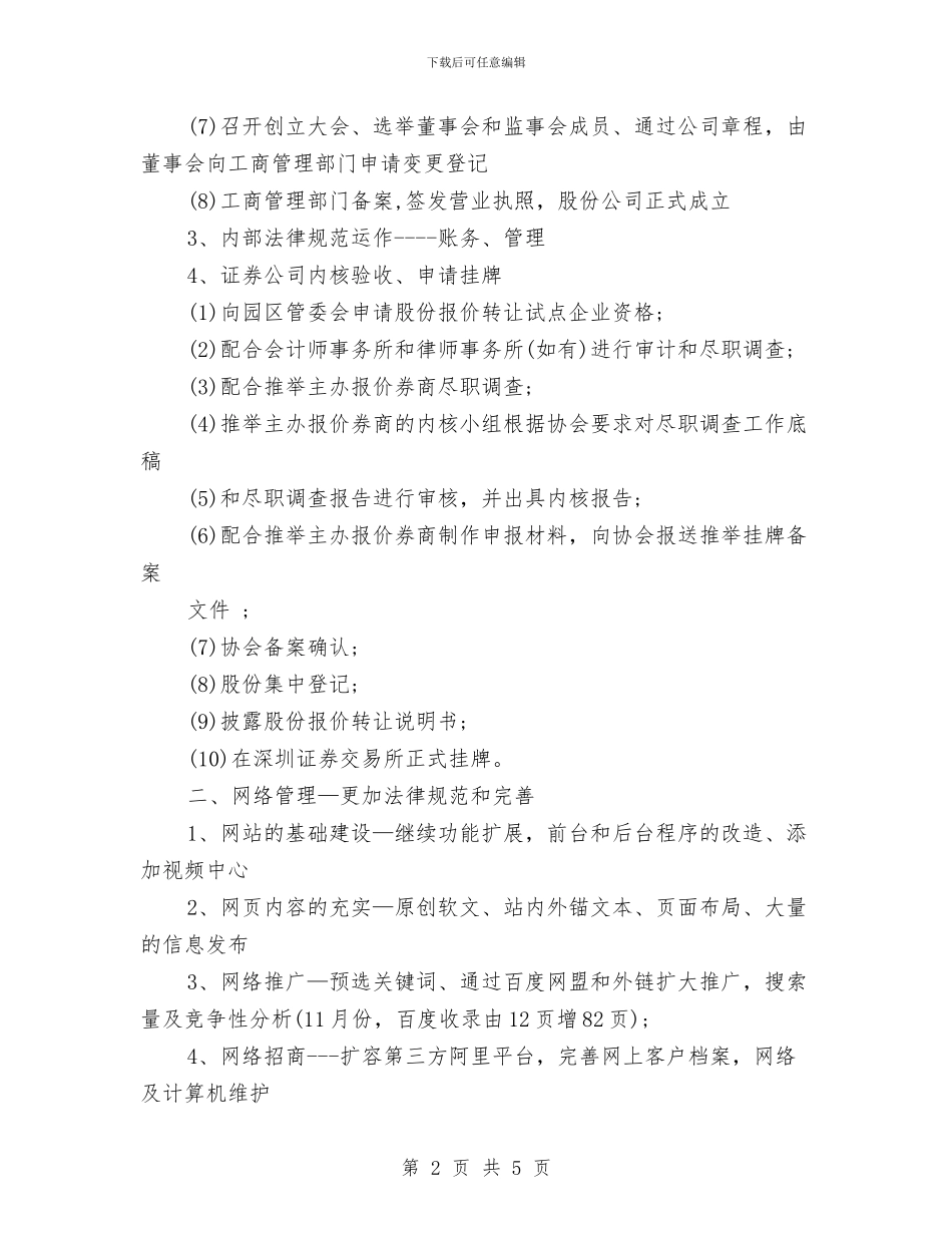 优秀上市证券公司工作计划与优秀下半年后勤工作计划推荐汇编_第2页