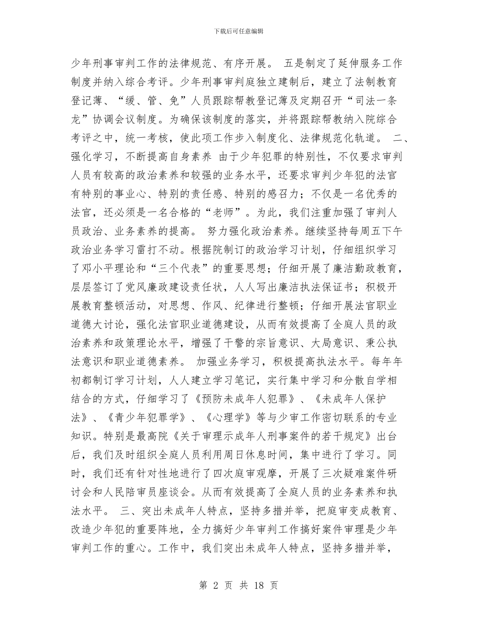 优秀“青少年维权岗”工作自我检查报告与优秀专业技术人才引进工作总结汇编_第2页