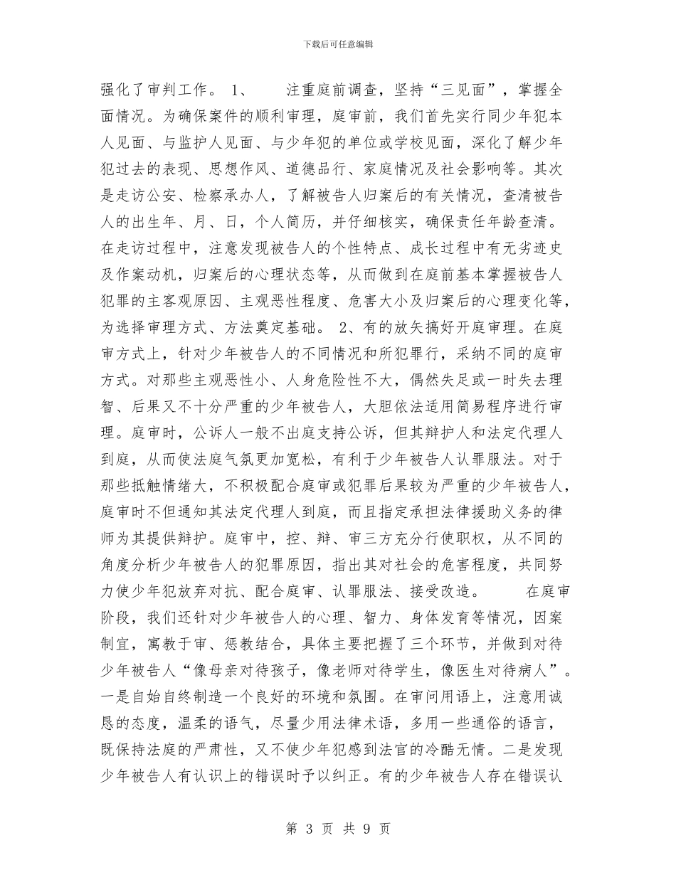 优秀“青少年维权岗”工作自查报告与优秀五一劳动节演讲稿例文汇编_第3页