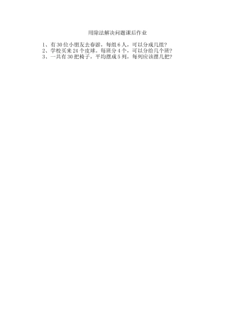 小学数学人教2011课标版二年级表内除法(1)--解决问题