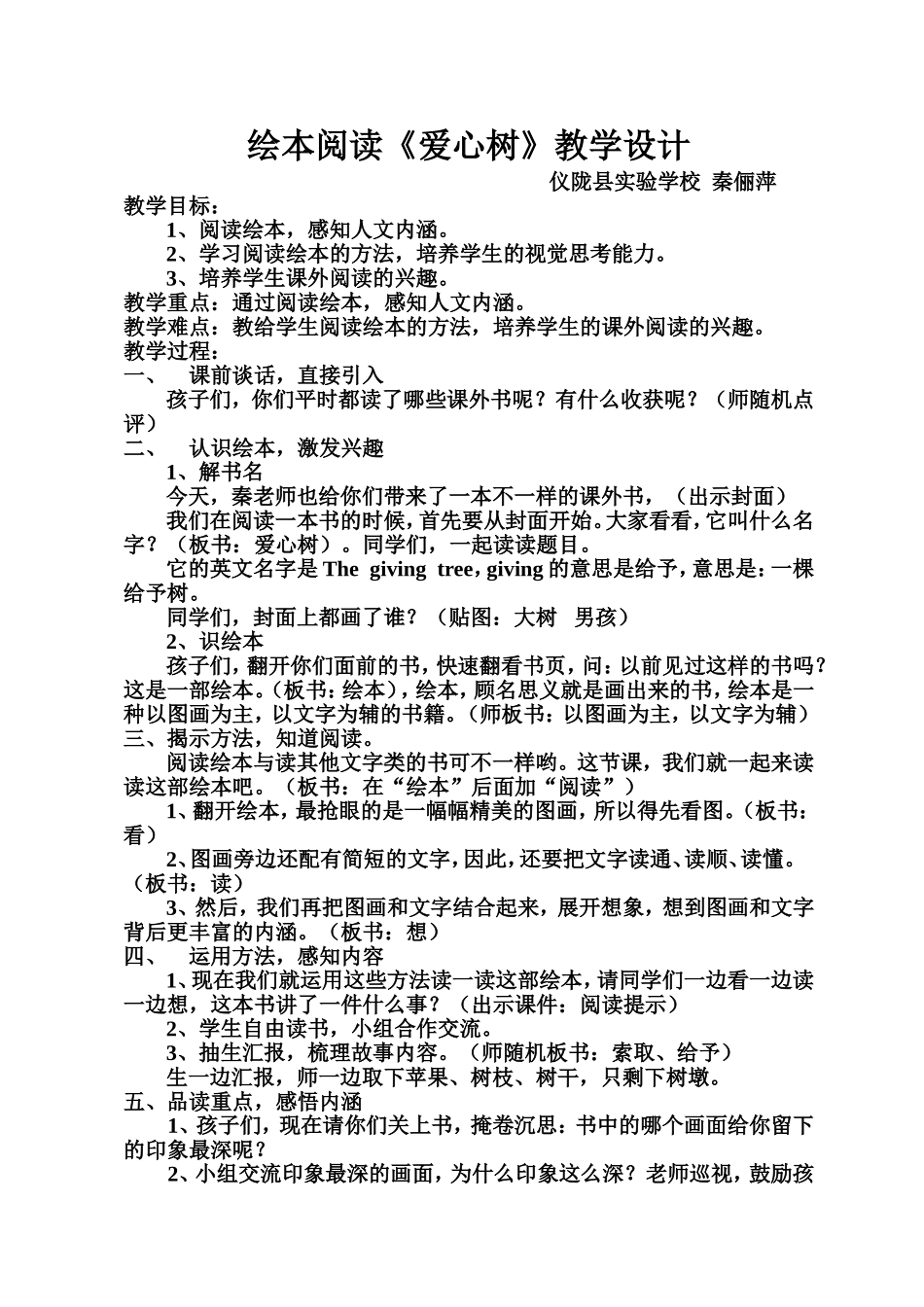 爱心树(2013简)_第1页