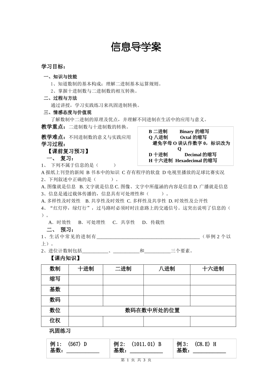 第二节信息在计算机中的表示-数制与数制转换_第1页