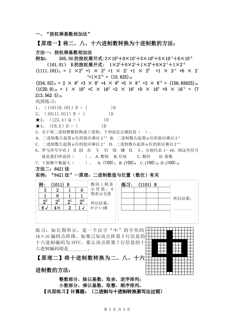 第二节信息在计算机中的表示-数制与数制转换_第2页