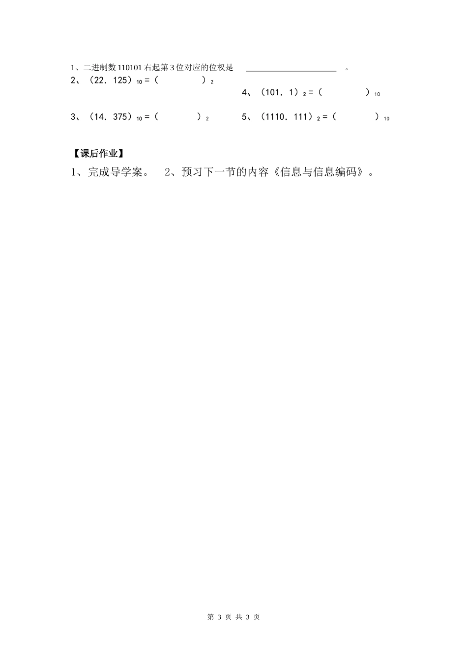 第二节信息在计算机中的表示-数制与数制转换_第3页