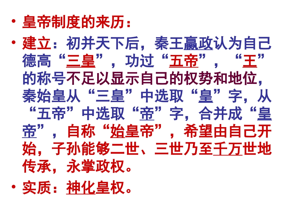 秦朝中央集权制度的形成相关知识点的处理_第3页