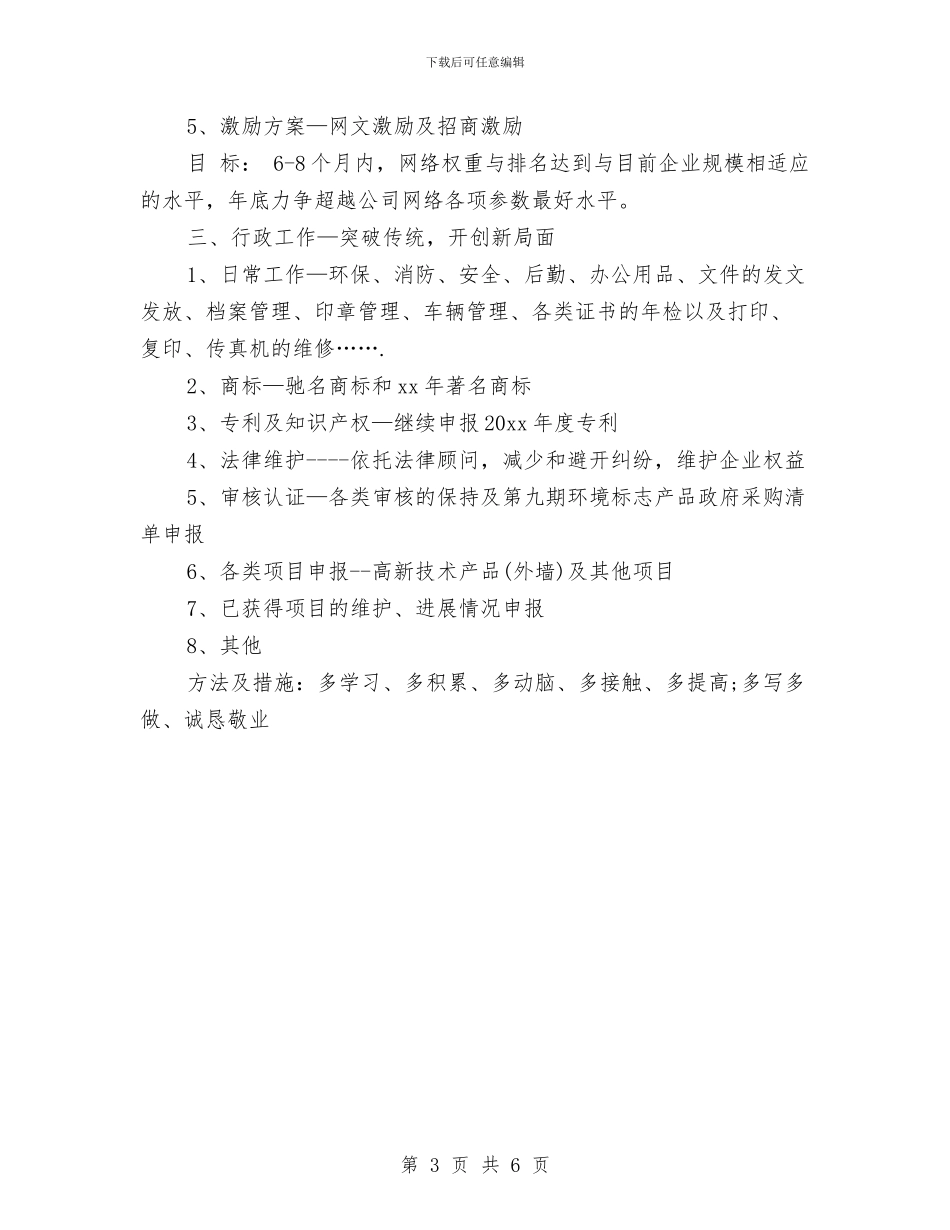 优秀上市证券公司工作计划与优秀下半年护理工作计划汇编_第3页