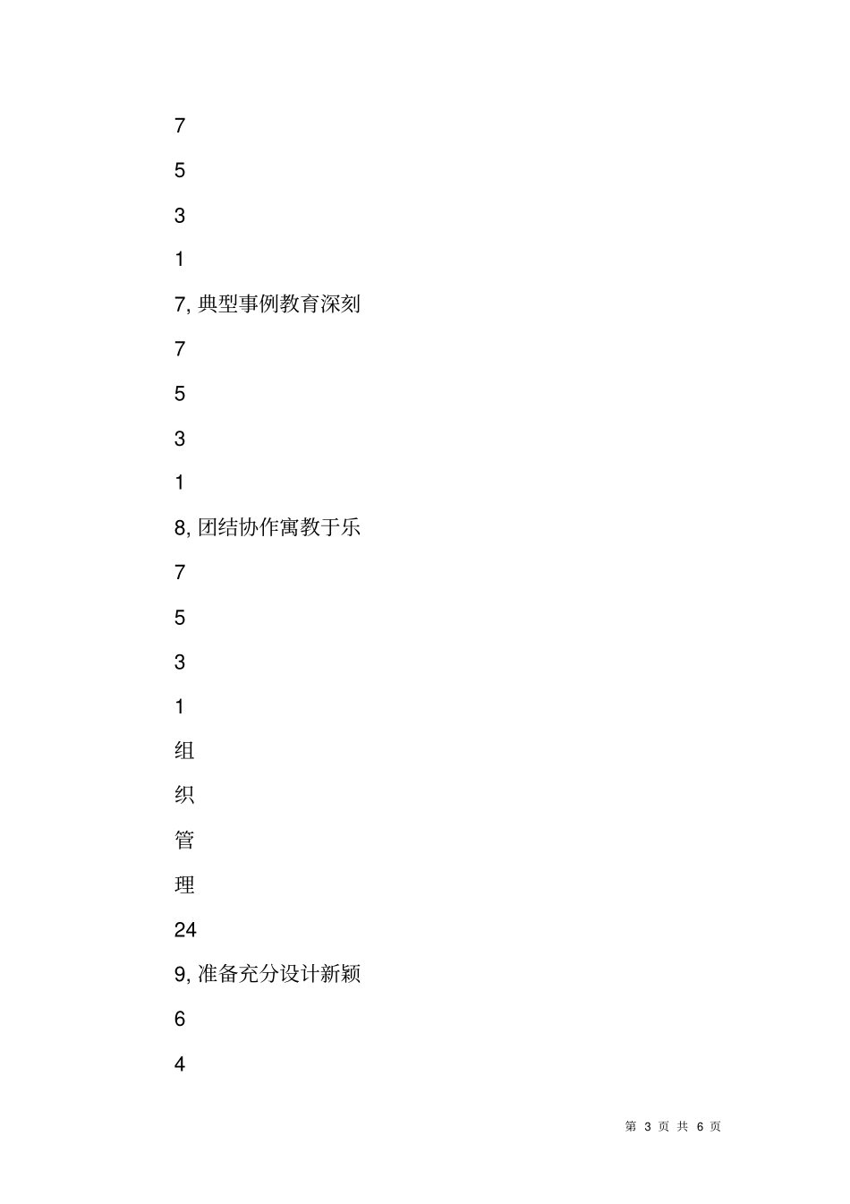 主题班会评价表_第3页