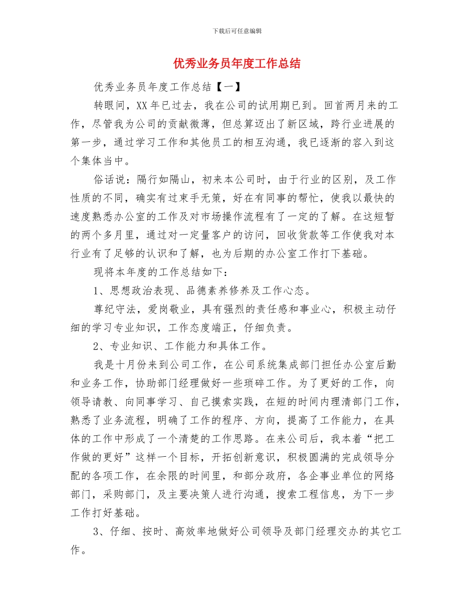 优秀专业技术人才引进工作总结与优秀业务员年度工作总结汇编_第3页