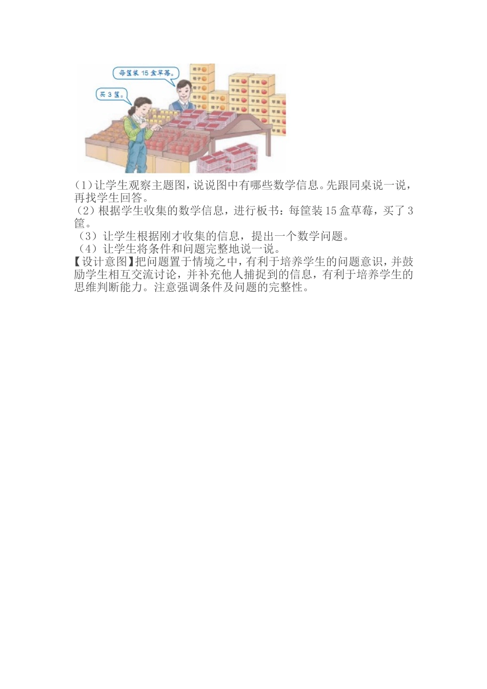 人教2011版小学数学三年级《口算乘法(一)》教学设计_第2页