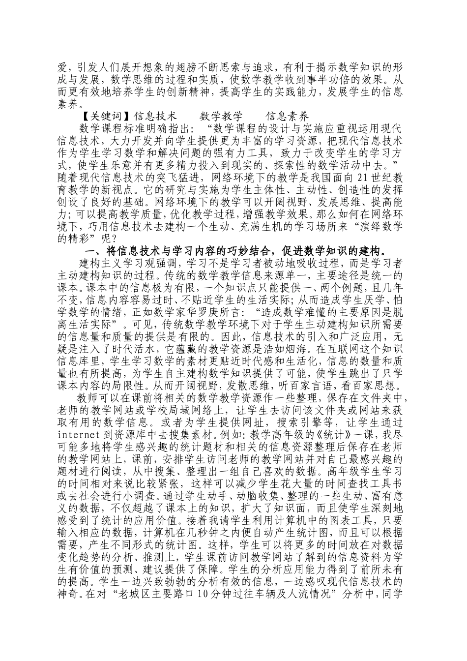 巧用信息技术-演绎数学的精彩_第2页