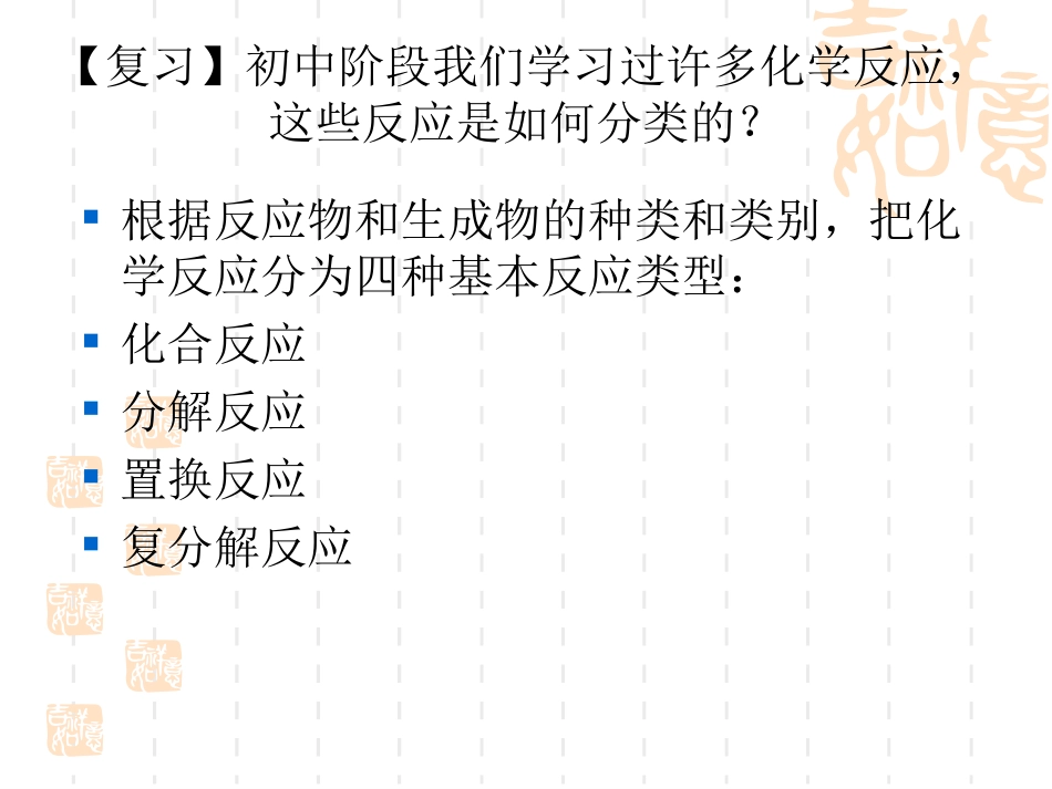 氧化还原反应第一课时_第2页