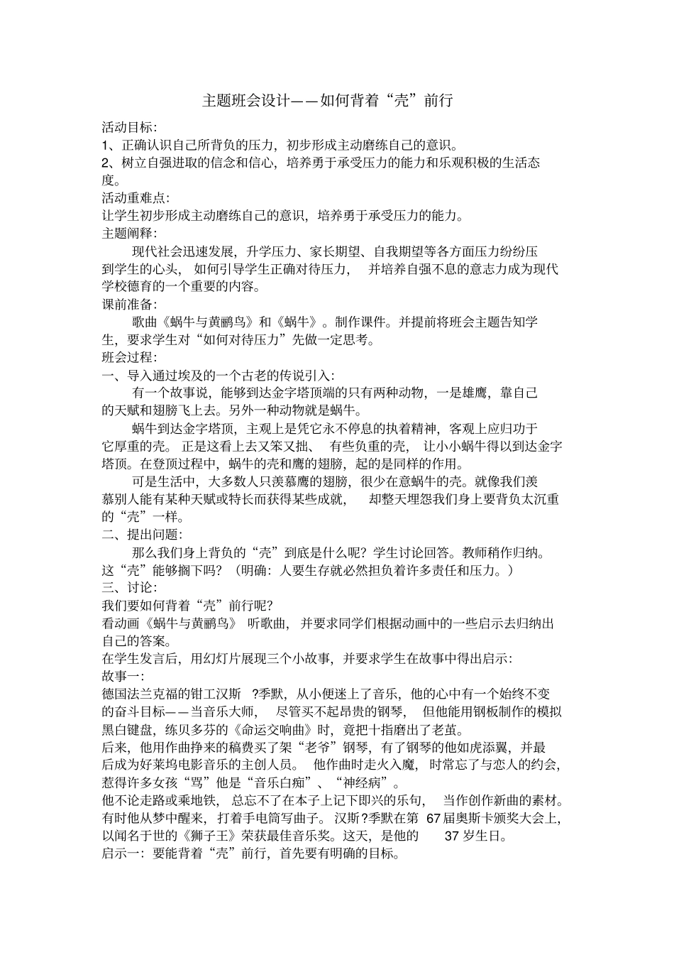 主题班会设计李少锋_第1页