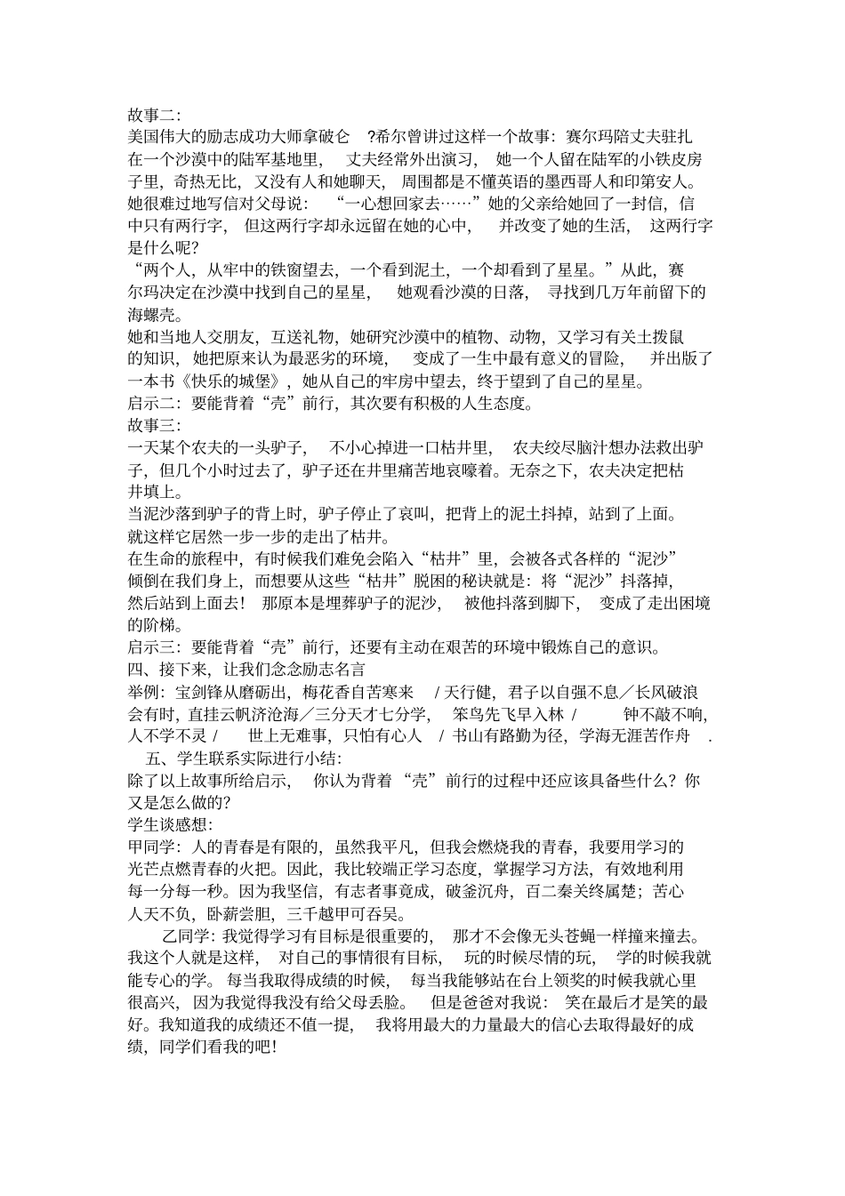主题班会设计李少锋_第2页