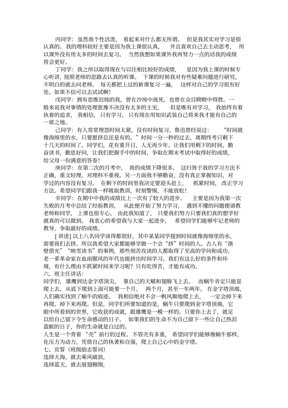 主题班会设计李少锋_第3页