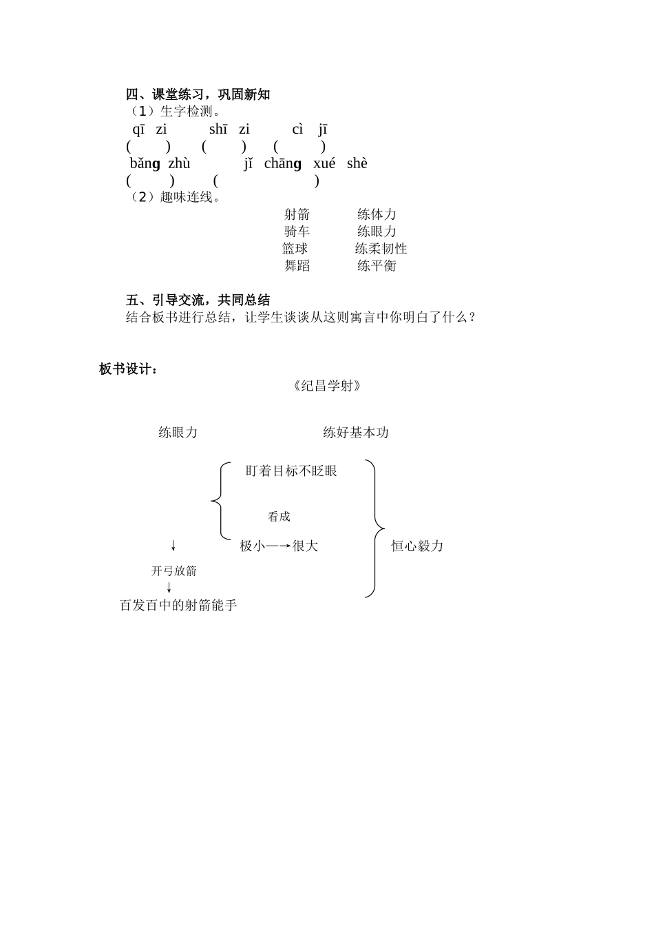 纪昌学射教学设计_第2页