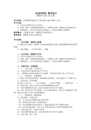 纪昌学射教学设计