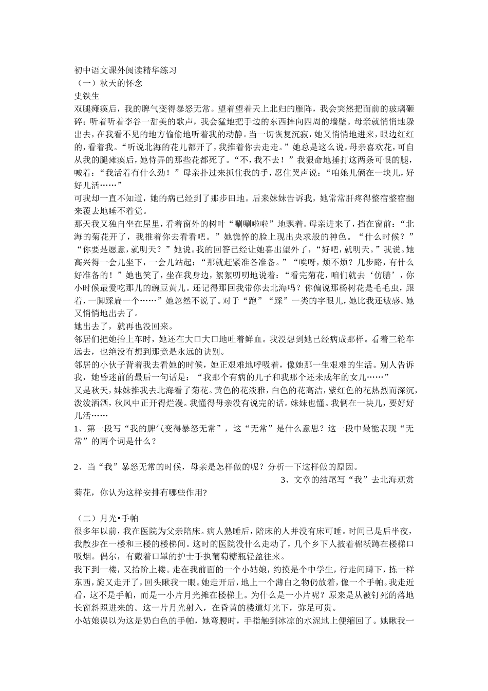 初中语文课外阅读精华练习-404289_第1页