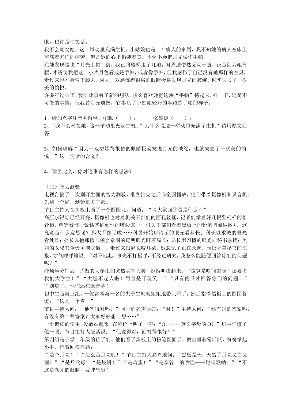 初中语文课外阅读精华练习-404289_第2页