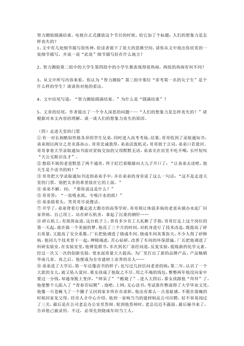 初中语文课外阅读精华练习-404289_第3页