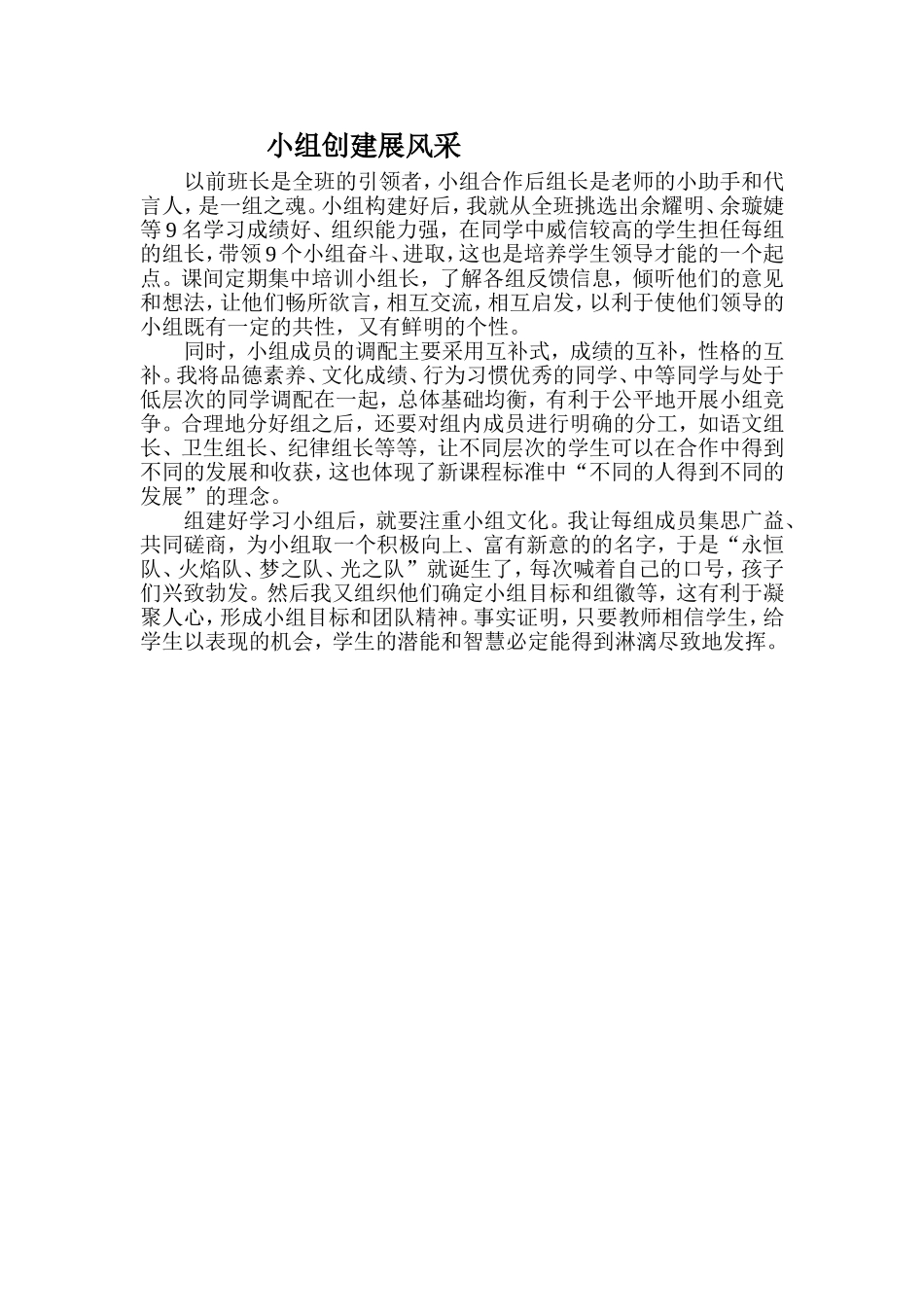 小组创建展风采_第1页