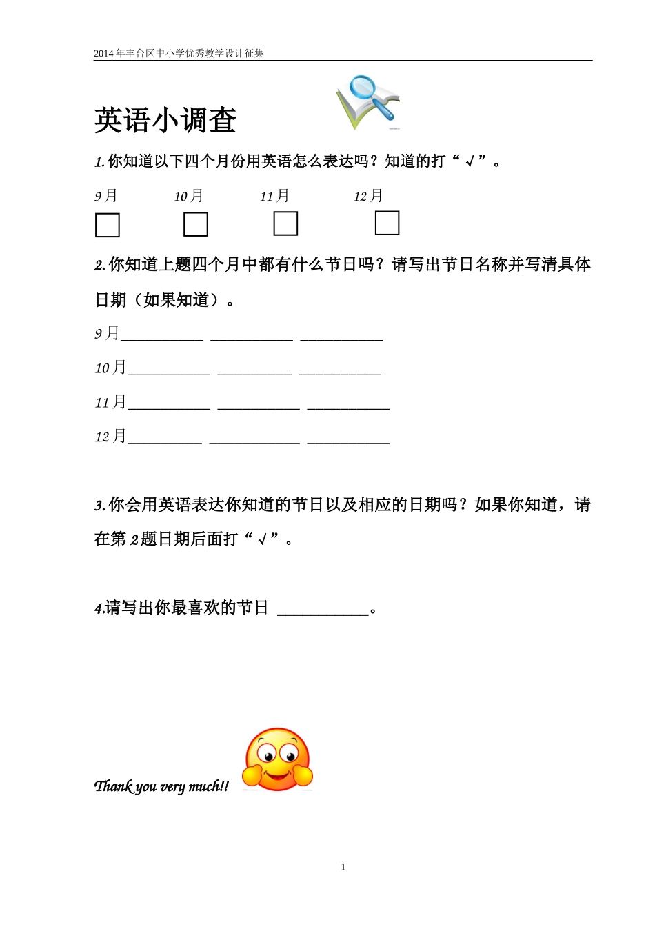 英语课前调差问卷_第1页