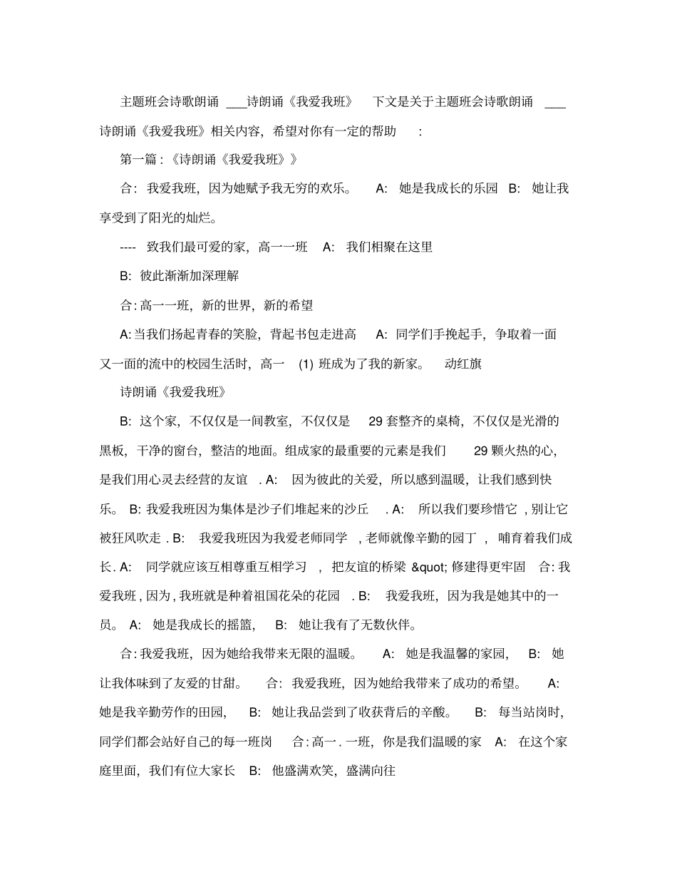 主题班会诗歌朗诵___诗朗诵我爱我班_第1页