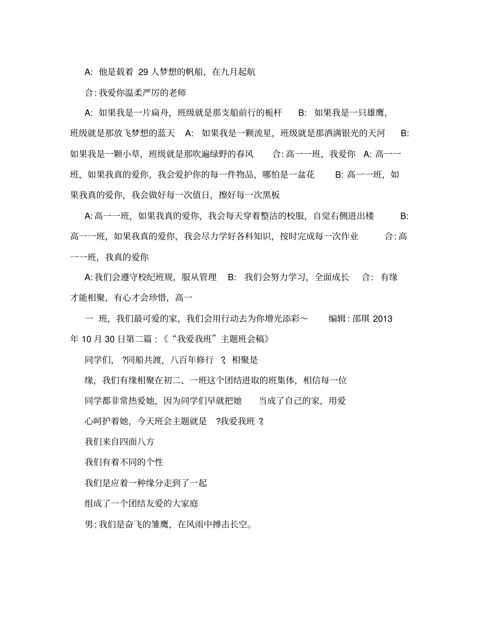 主题班会诗歌朗诵___诗朗诵我爱我班_第2页