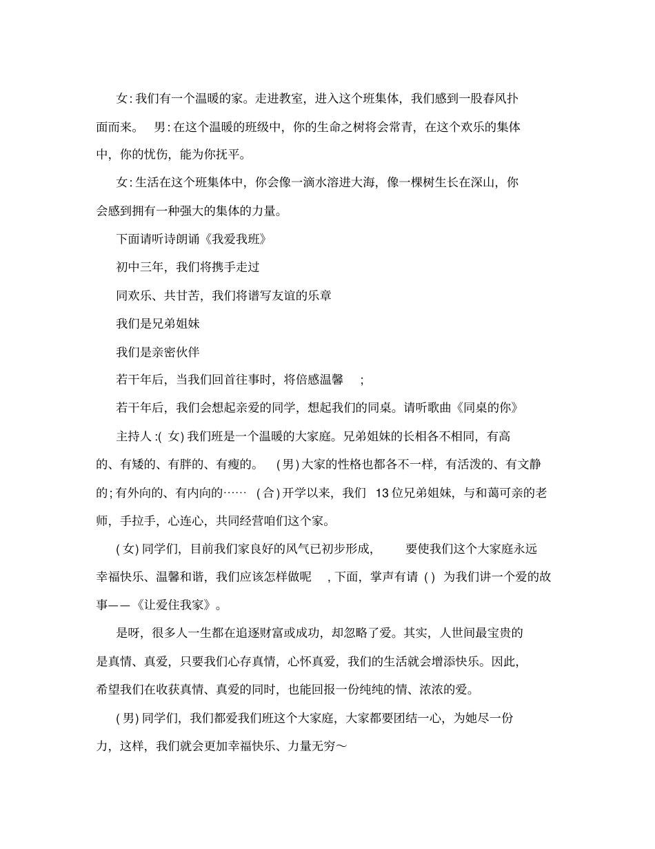 主题班会诗歌朗诵___诗朗诵我爱我班_第3页