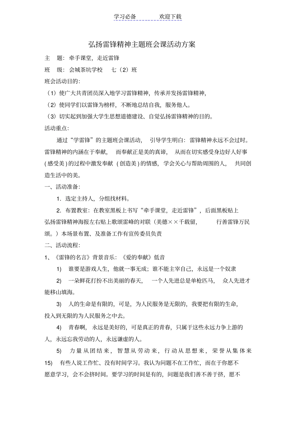 主题班会课活动方案_第1页