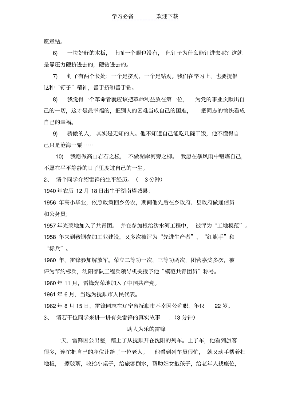 主题班会课活动方案_第2页