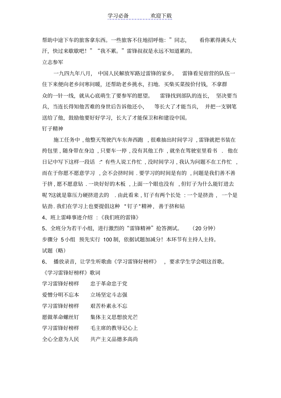 主题班会课活动方案_第3页