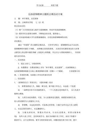 主题班会课活动方案