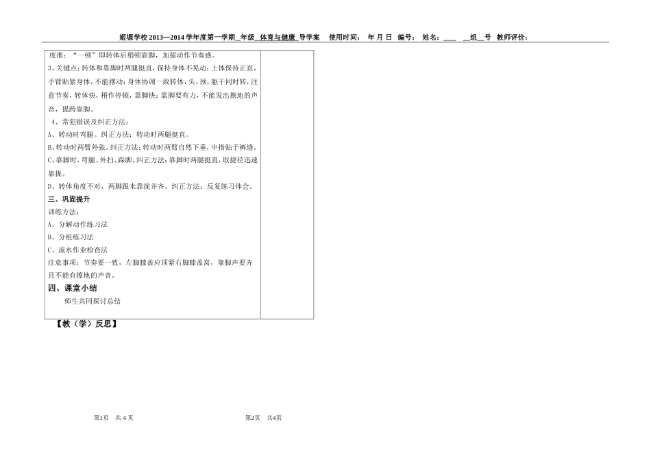 军训----停止间转法_第2页