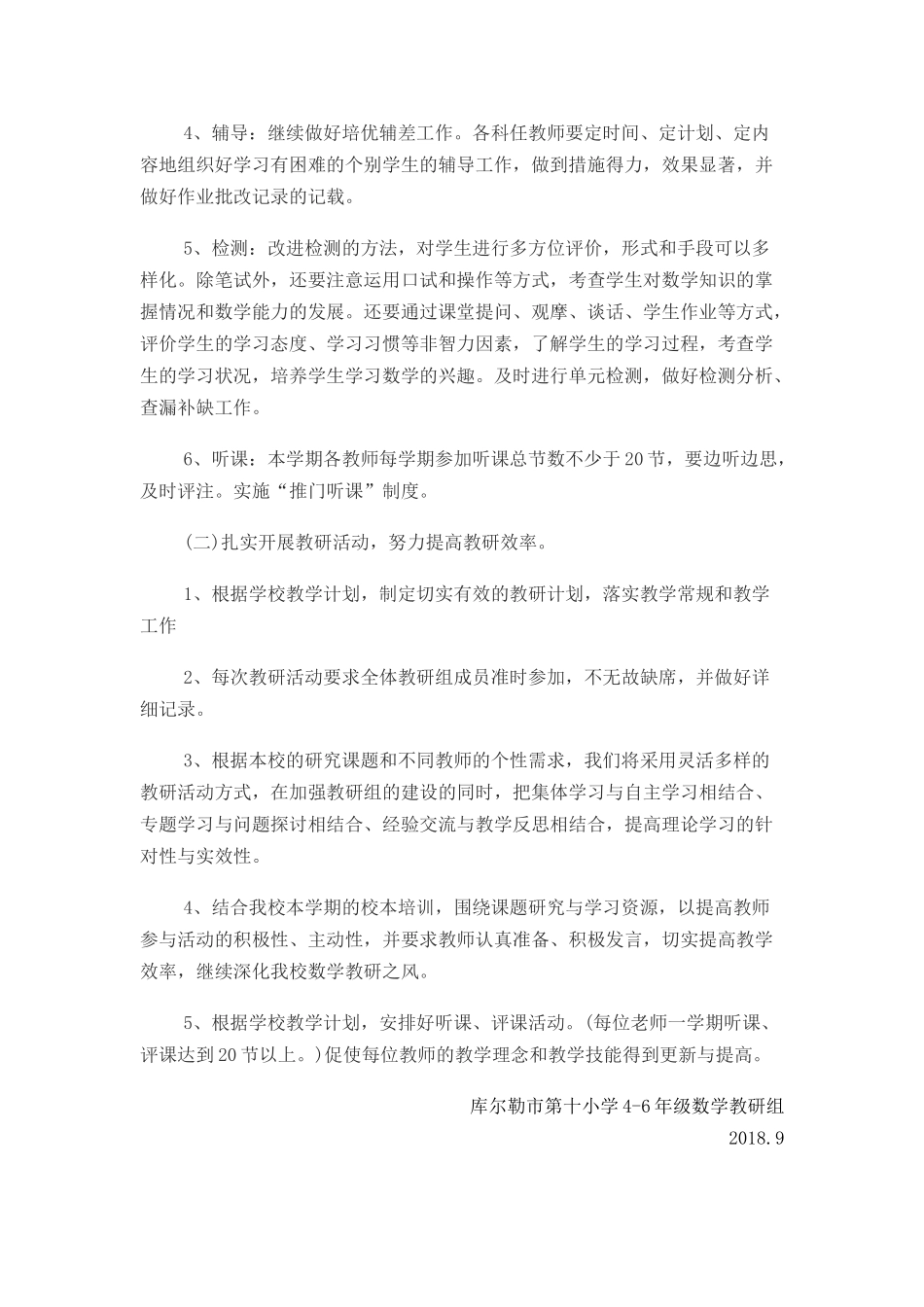 4-6年级数学教研组计划2018-2019学年_第2页