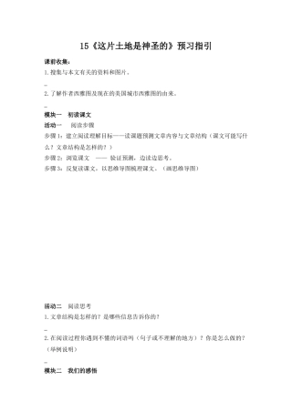 15这片土地是神圣的