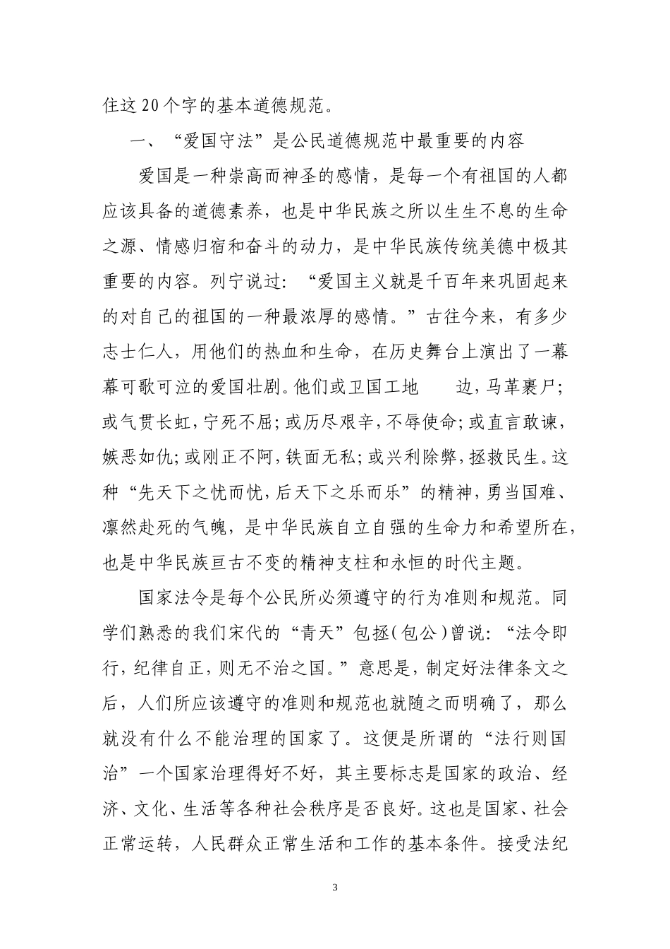 公民道德教育讲座稿_第3页