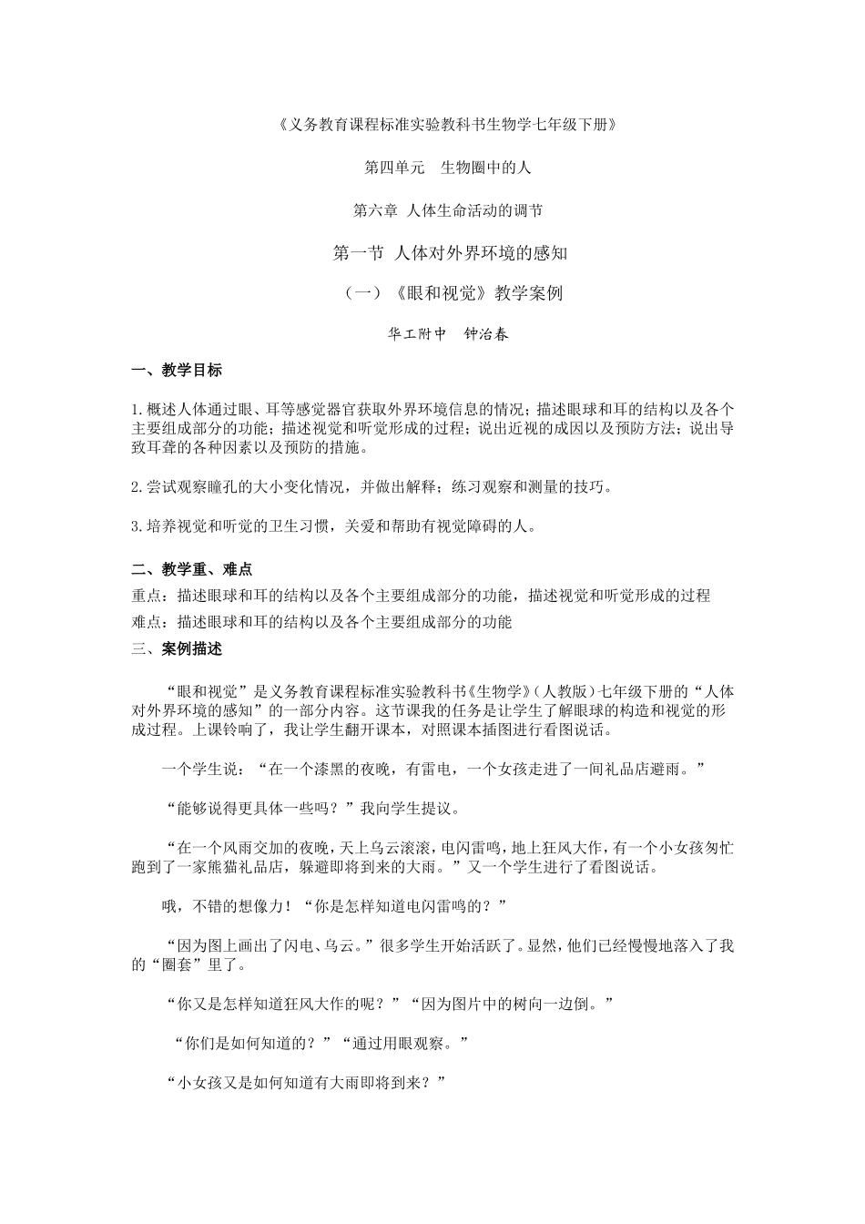 《眼和视觉》教学案例_第1页