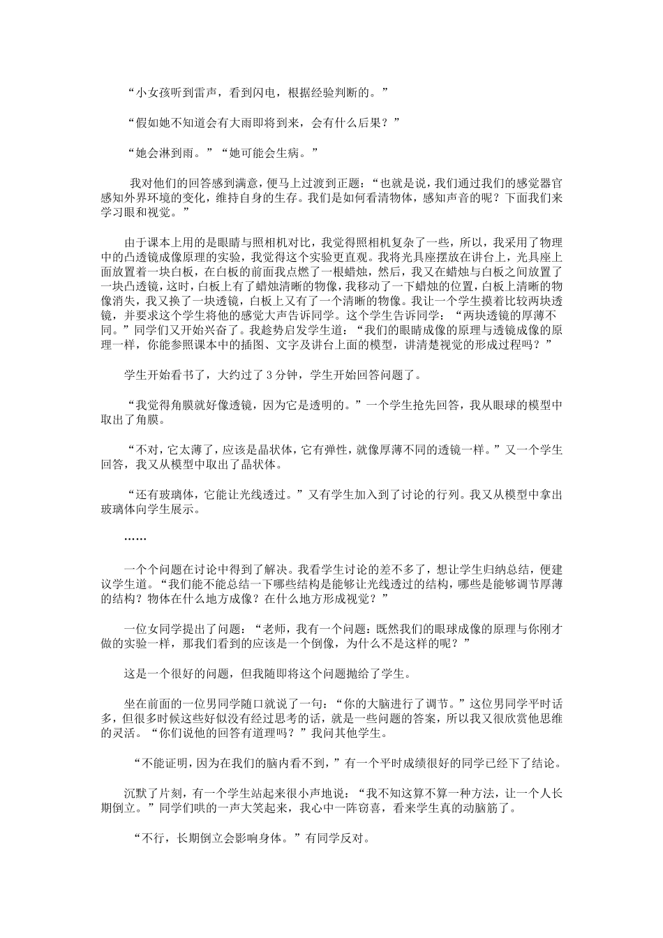 《眼和视觉》教学案例_第2页