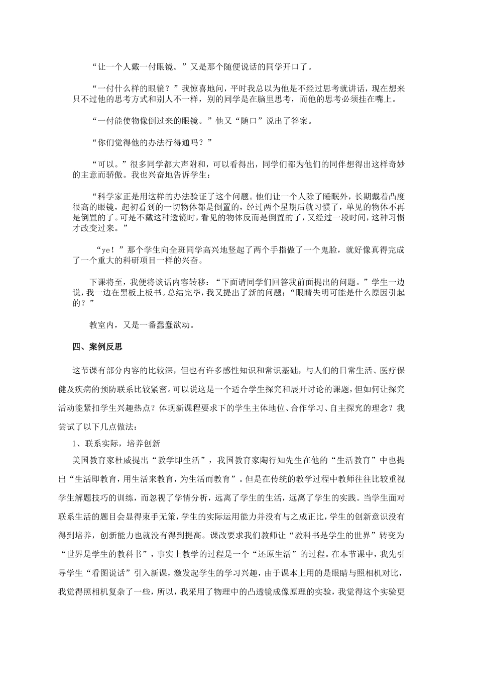 《眼和视觉》教学案例_第3页