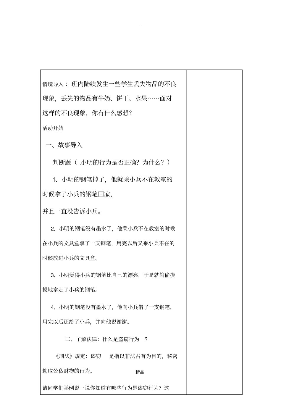 主题班会道德与法制主题班会课_第2页