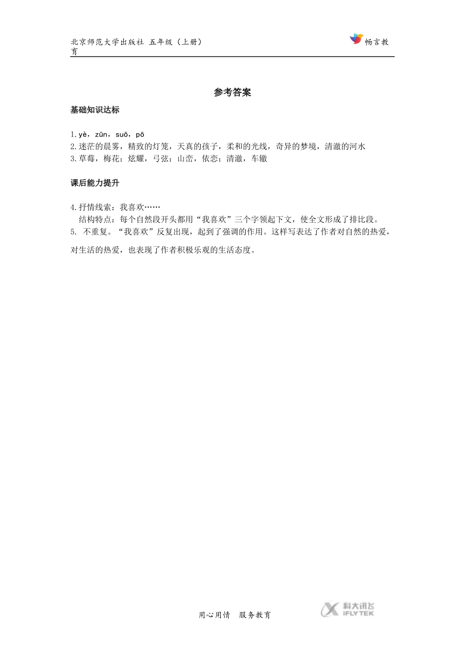 【同步练习】《我喜欢》(北师大)_第2页