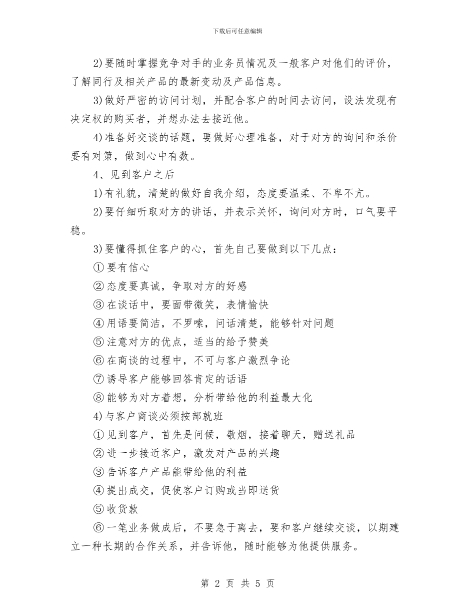 优秀业务员一日工作计划与优秀业务员个人工作安排范文汇编_第2页