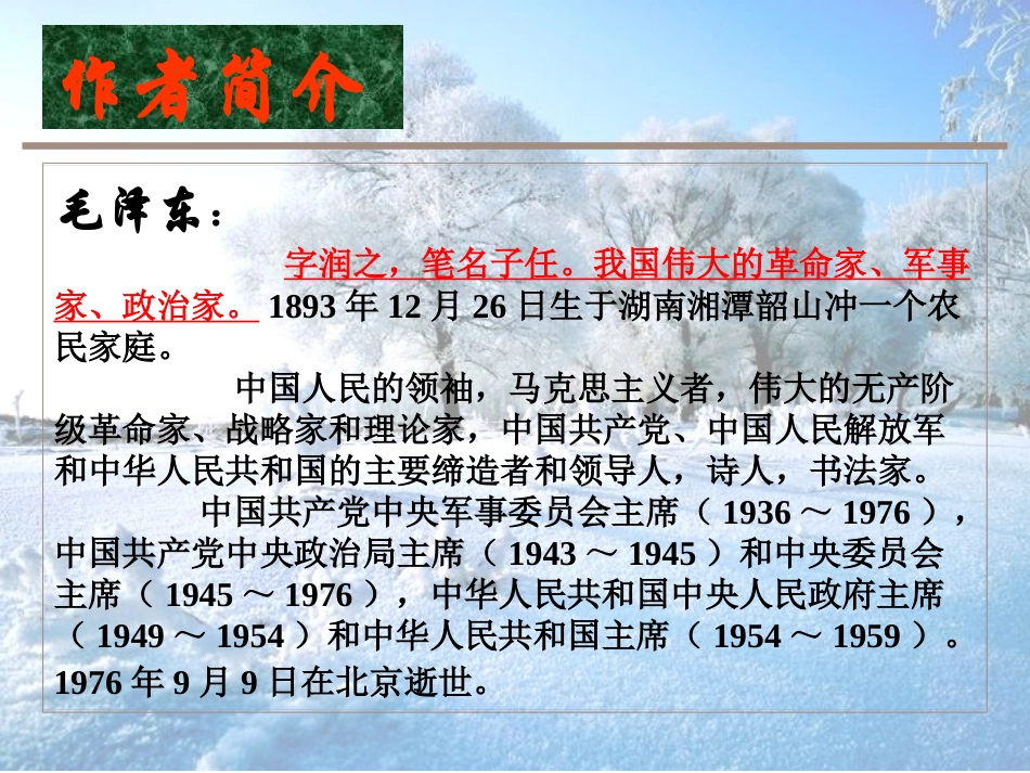 沁园春-(2)_第3页