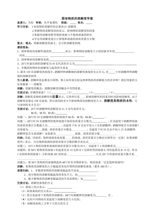 第三节溶解度学案