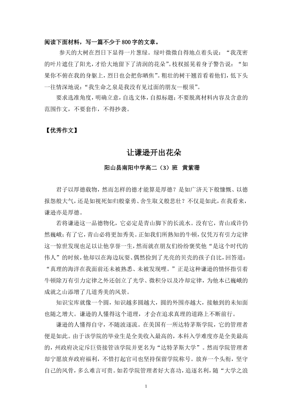 阳山县南阳中学学生优秀作文_第1页